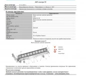 Жатка валковая зерновая прицепная ЖВЗП-10,7К, 2022, Идентификационный номер: 2229, принадлежащий Продавцу на праве собственности, что подтверждается Договором купли-продажи № ОВ/Ф-65533-17-01-С-01 от 05.08.2022 г.